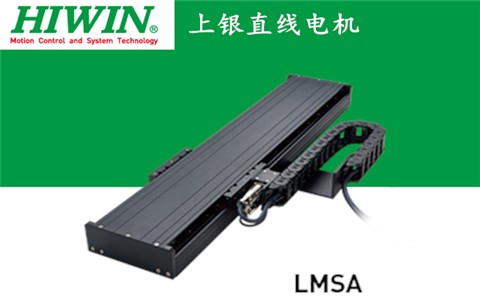 上銀單軸直線電機定位平臺LMSA系列:LMSA23L