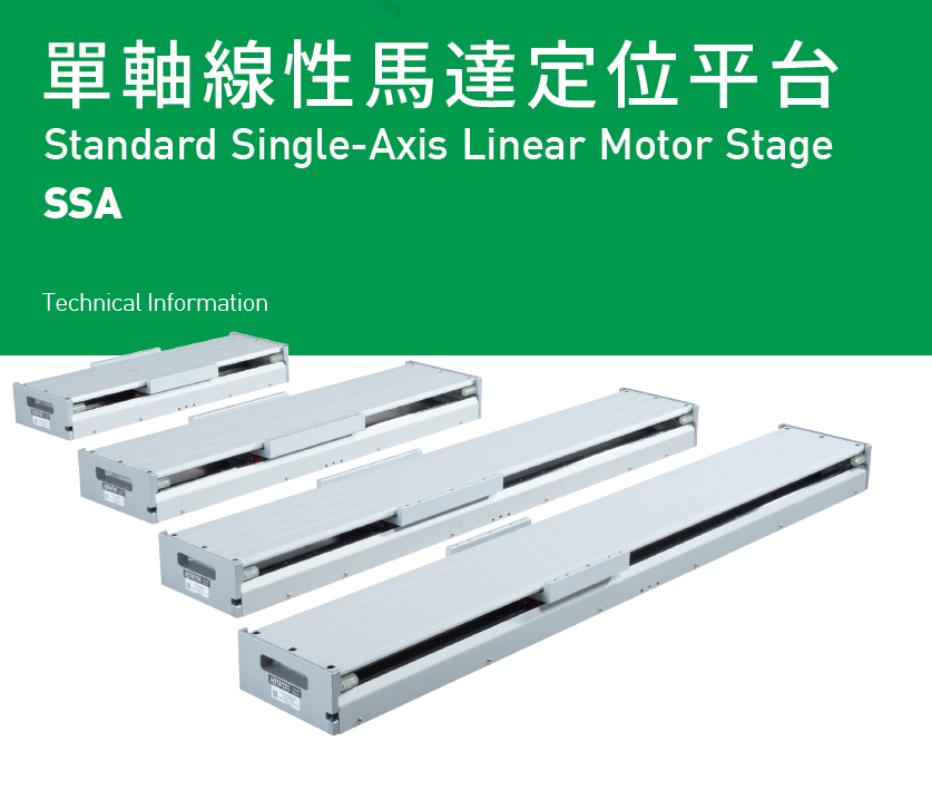 上銀直線電機LMSSA-18S300-1-450